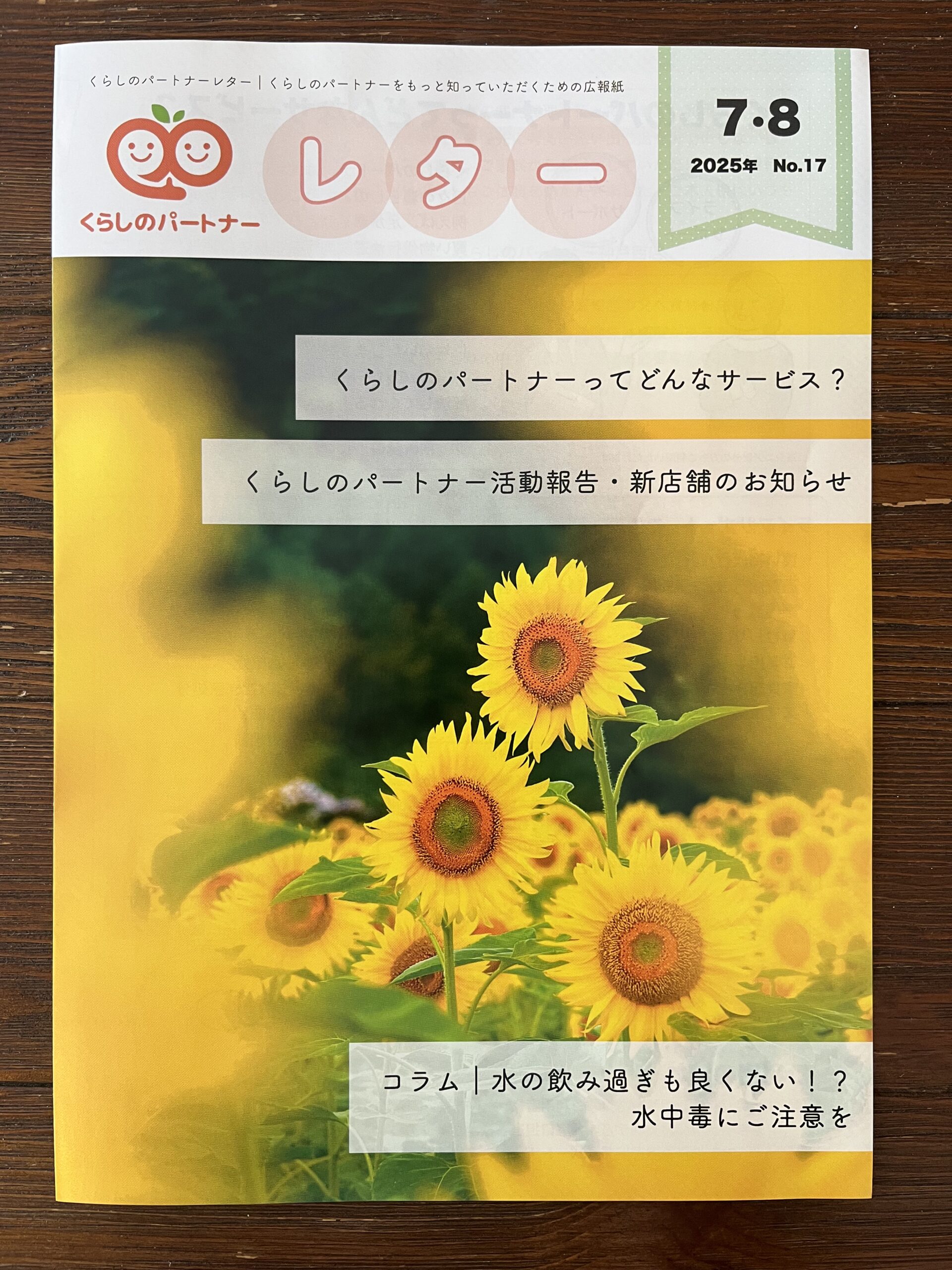 25年7月25日 販促物チェック