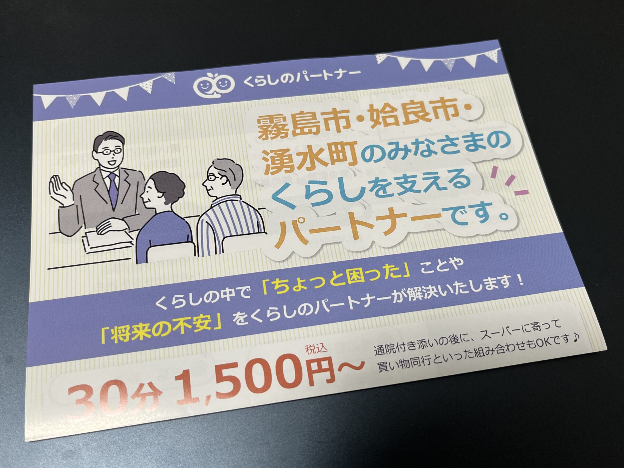 25年8月1日 初ポスティング